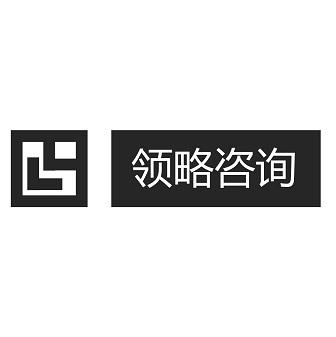 烟台领略企业管理咨询有限公司logo